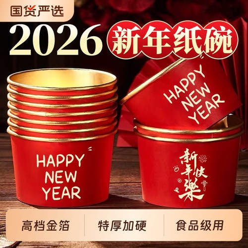 2026新年金箔纸碗一次性饭碗打包餐盒食品级家用加厚可微波炉加热