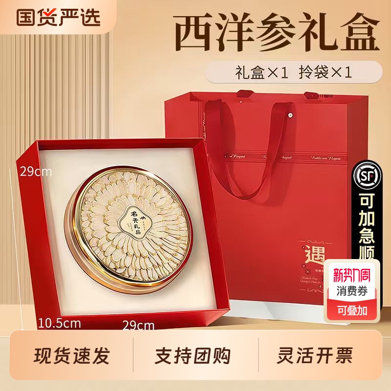 西洋参礼盒官方旗舰店营养品年货礼盒送父母送长辈见家长滋补养生