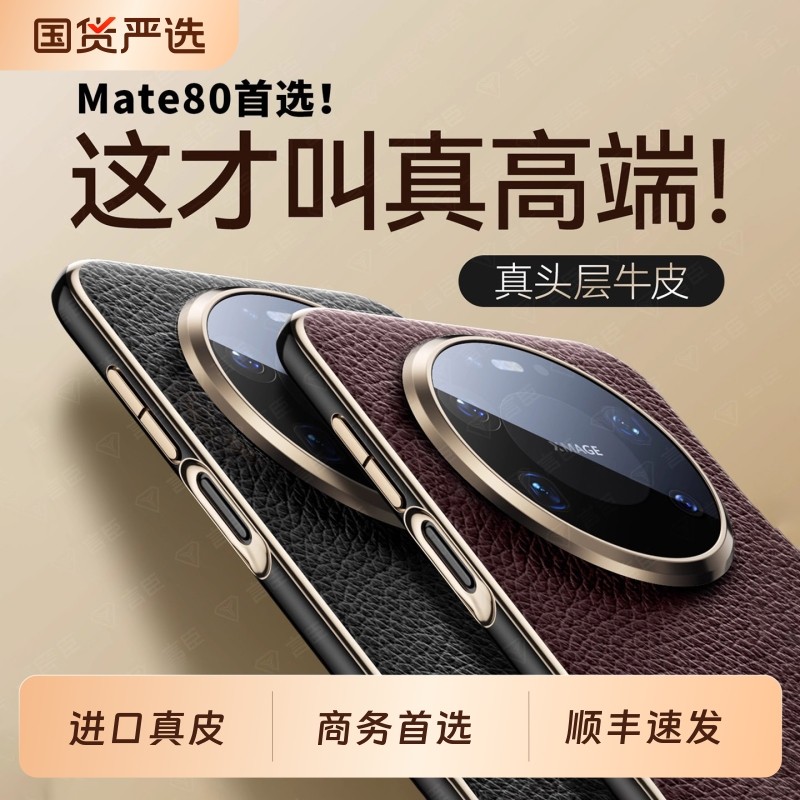 mate80手机壳高端商务】适用华为新款真皮牛mate80promax镜头韩淼全包保护套mate80promax超薄防摔高级商务外,3C数码配件,手机保护套/壳,淘宝优惠券,粉丝福利购,淘宝优惠卷