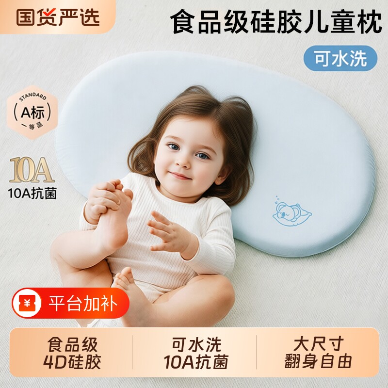 A类天资儿童宝宝枕头婴儿硅胶枕透气可水洗四季通用6月1岁3岁6岁+