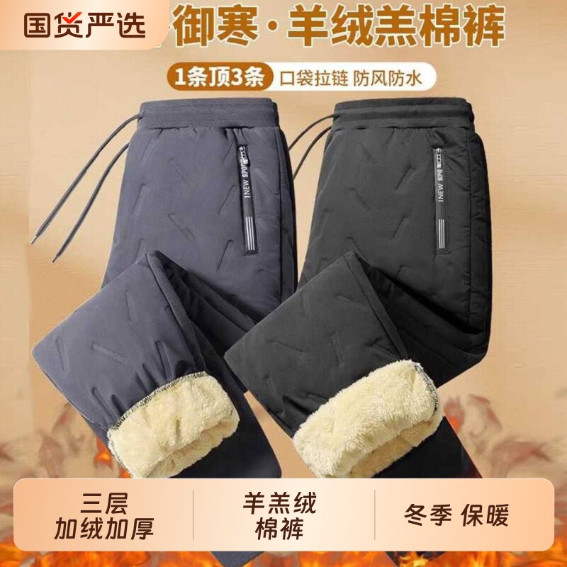 冬季男大码休闲羊羔绒加绒加厚冬季外穿保暖宽松直筒羽绒防风棉裤