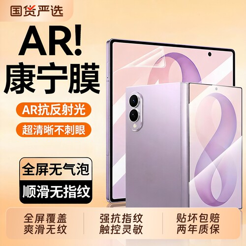 【AR康宁膜】适用三星GalaxyZFold8手机膜折叠ZFold8ultra钢化膜外屏新款ZFold7/6高清zfold5水凝全包贴膜