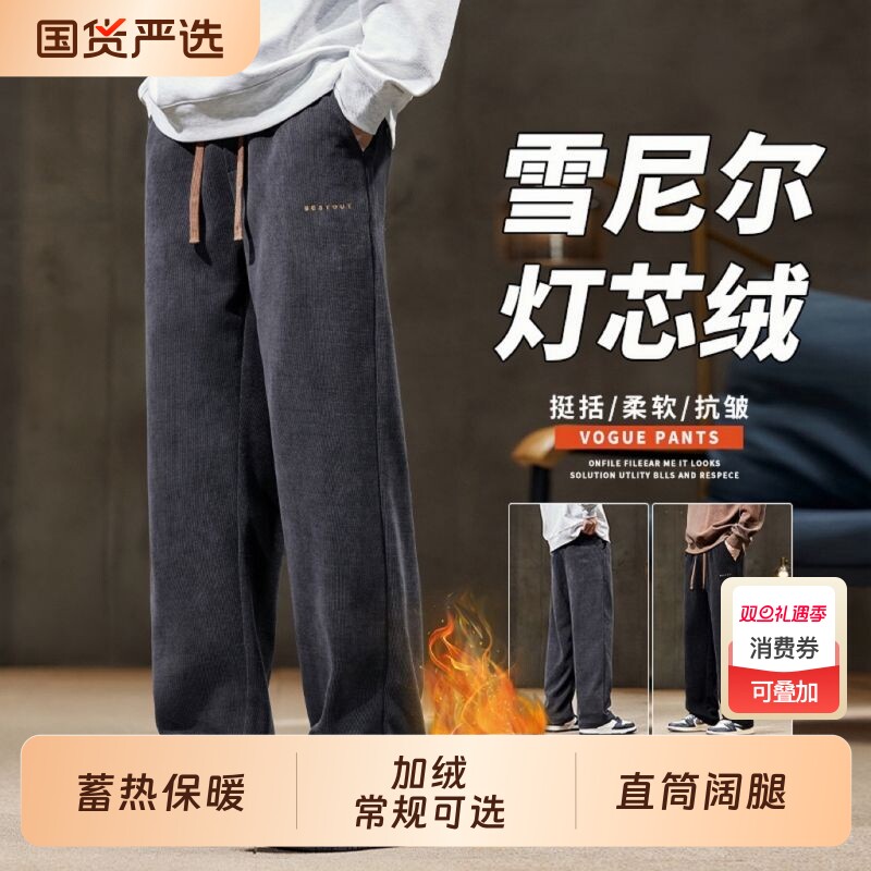男士休闲裤秋冬款潮牌宽松直筒加绒裤2025新款运动灯芯绒长裤子男