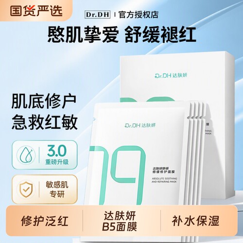 达肤妍B5保湿面膜|超8000次加购