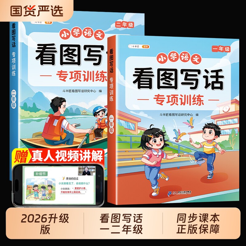 2026一年级看图写话专项训练小学一二年级每日一练人教版上册下册范文大全看图组句训练素材写作方法练习一升二衔接阅读拼音同步