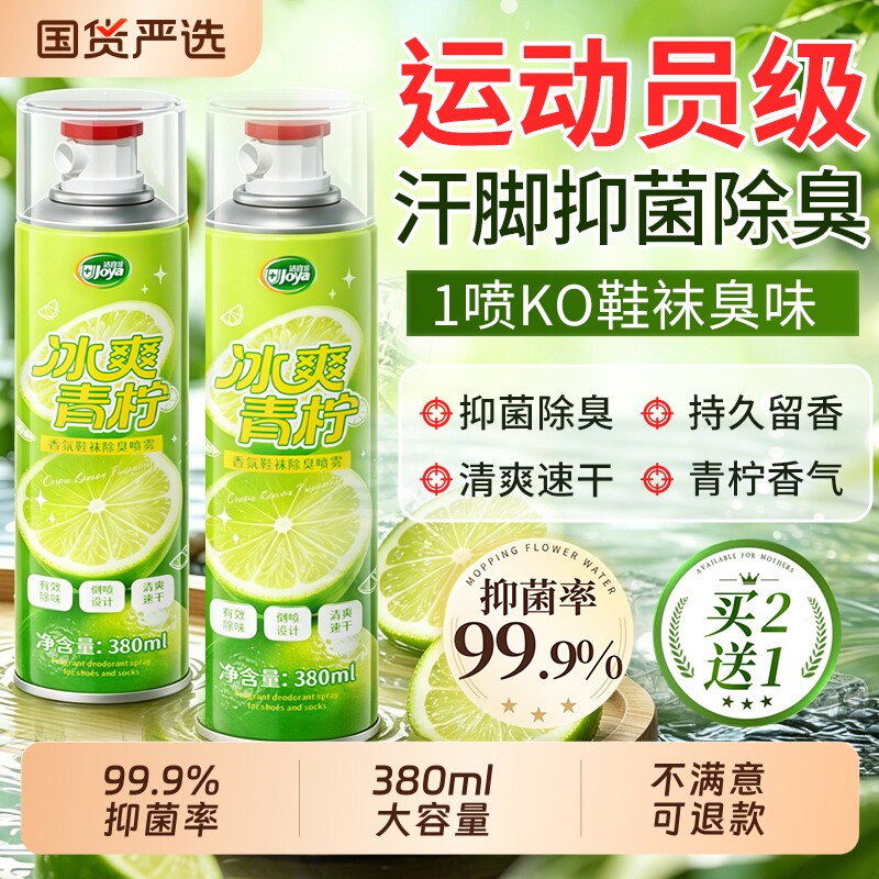 鞋子除臭剂杀菌鞋袜喷雾球鞋除菌鞋柜去异味抑菌空气清新防臭神器