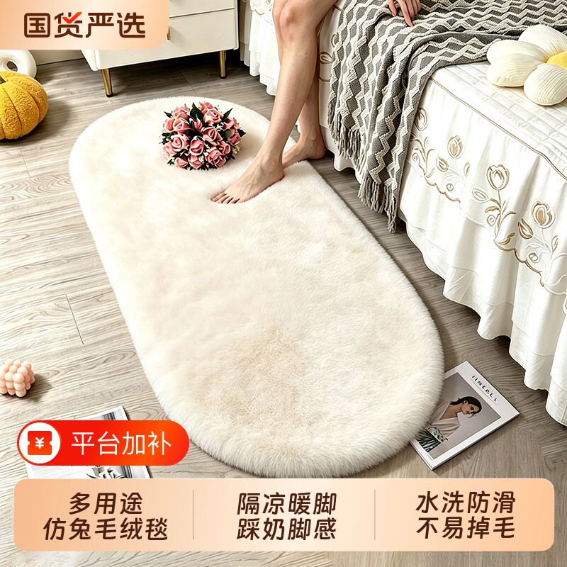 仿兔毛绒地毯毛绒地垫子卧室耐脏床边毯整铺家用长条隔凉防滑脚垫
