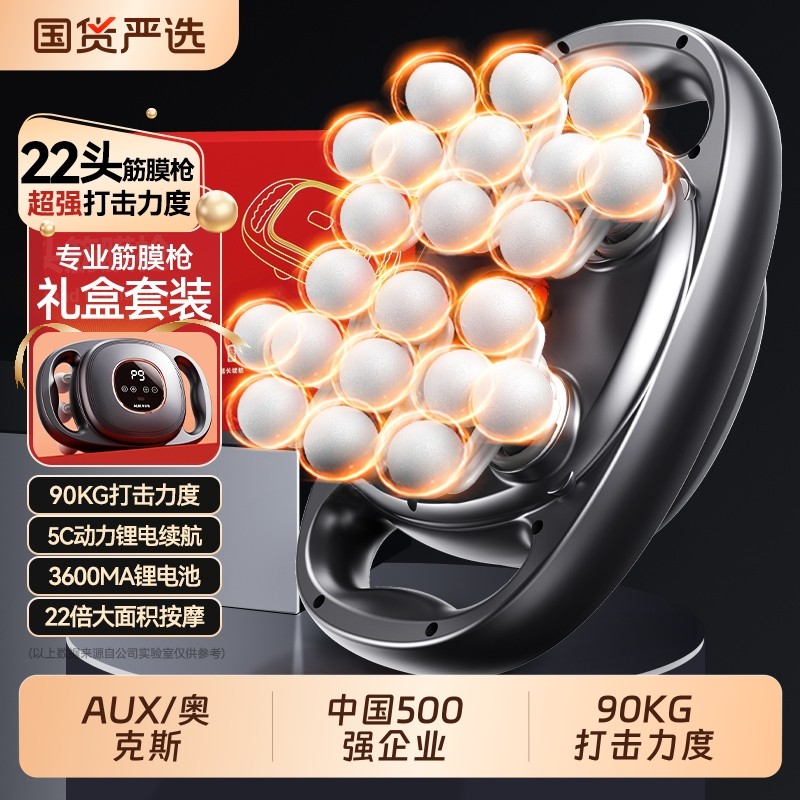 奥克斯22头筋膜枪肌肉按摩器背部腰部肩颈多功能放松按摩枪振动,个人护理/保健/按摩器材,按摩枪,淘宝优惠券,粉丝福利购,淘宝优惠卷