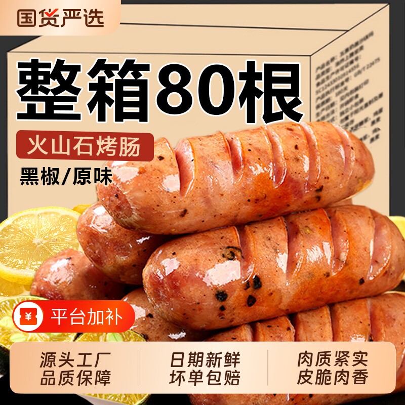 火山石烤肠地道肠早餐速食半成品热狗肠原味黑胡椒脆皮香肠批发