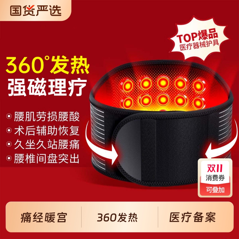 医用护腰带腰间盘腰椎突出腰疼痛磁理疗男女士发热敷暖宫痛经专用