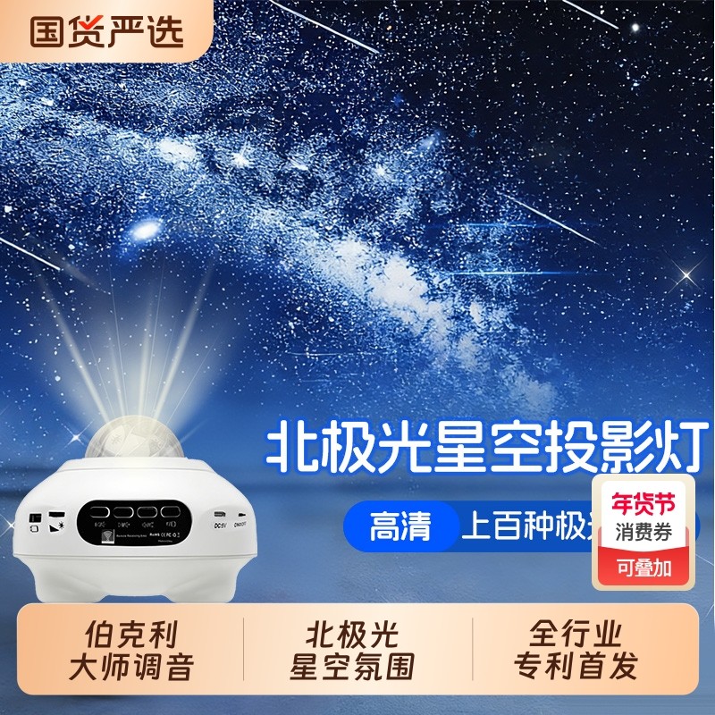 星空投影小夜灯蓝牙音响氛围满天星卧室台灯床头装饰房间礼物客厅