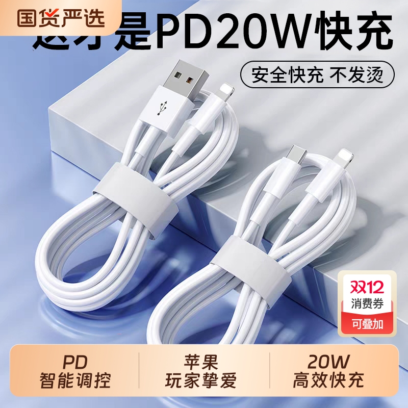 【20W快充】适用iPhone14pro数据线13苹果12充电线pd闪充11手机加长ipad正品7plus头8xr器6s原2米装max
