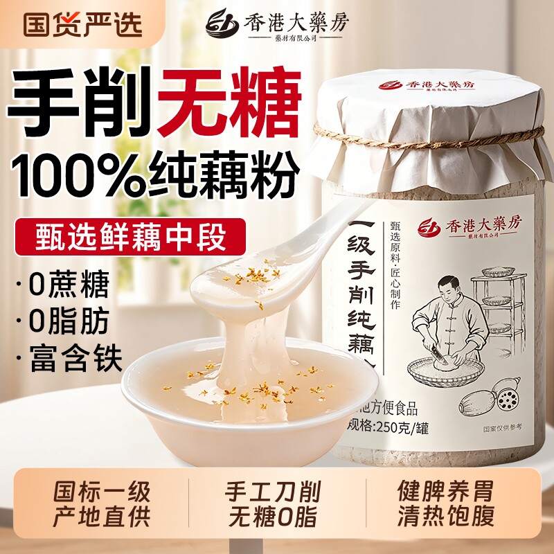 手工刀削藕粉无糖正宗纯无添加孕妇非西湖养胃正品官方旗舰店桂花