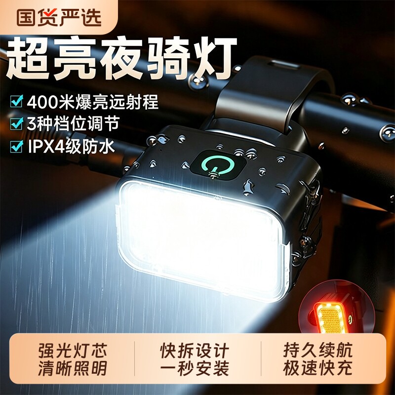 自行车夜骑行灯照明前灯刹车警示山地公路单车后尾灯骑行装备配件