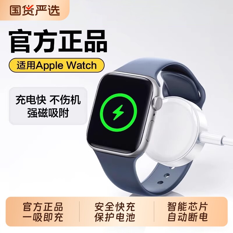 【官方正品】适用苹果手表充电器图片