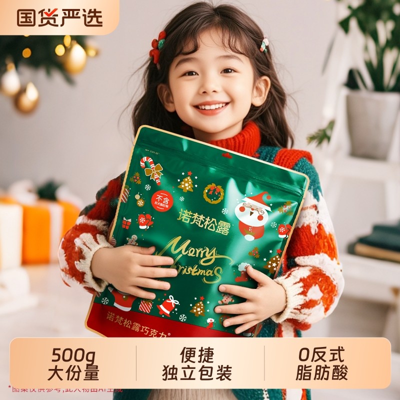 诺梵松露巧克力礼盒节日送礼代可可脂（代可可脂）