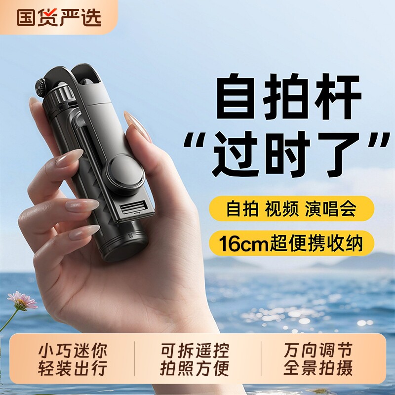 自拍杆2026新款迷你落地三脚架拍照神器360度旋转手持旅游便携式手机vlog演唱会拍摄防抖云台支架相机加长