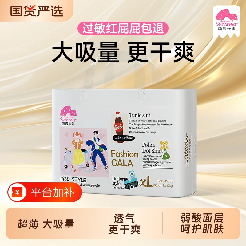 盛夏光年GALA婴儿拉拉裤L-3XL宝宝纸尿裤S-XL透气尿布湿