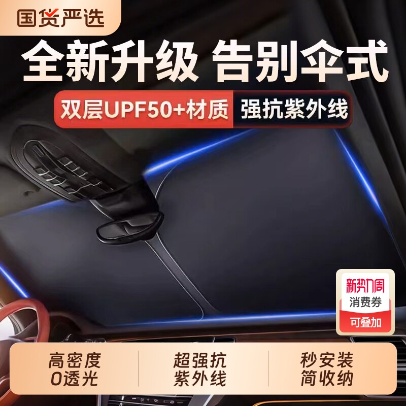 汽车防晒隔热遮阳伞遮阳窗帘车内车载专用前挡风玻璃遮光罩挡光板
