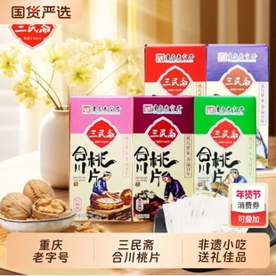 三民斋合川桃片重庆老字号 四川特产伴手礼云片糕传统糕点零食