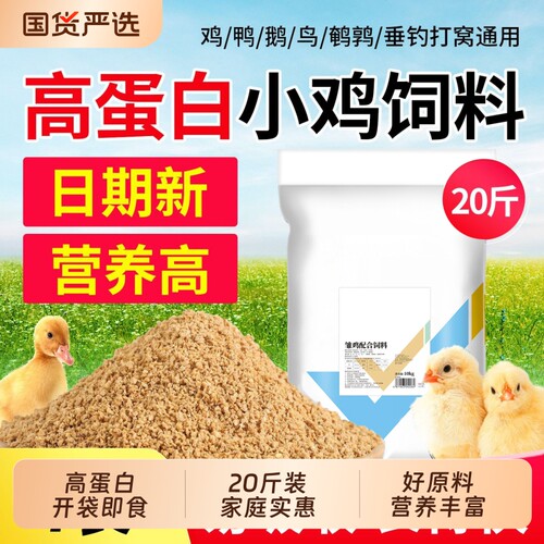 小鸡饲料专用开口通用中大育雏