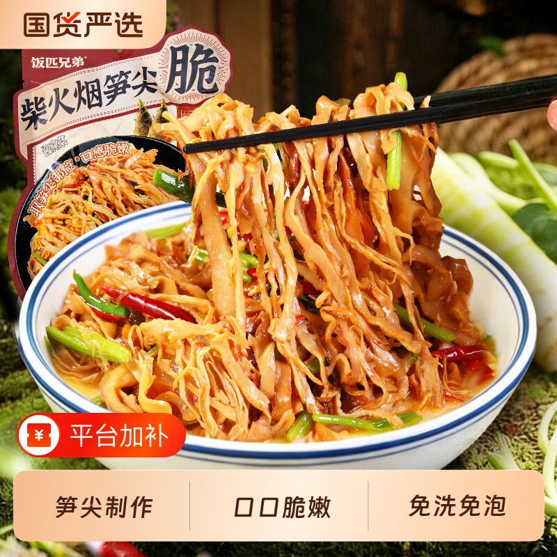 饭匹兄弟湖南特产烤笋尖烟笋尖烟熏竹笋笋丝笋干嫩笋尖农家袋装