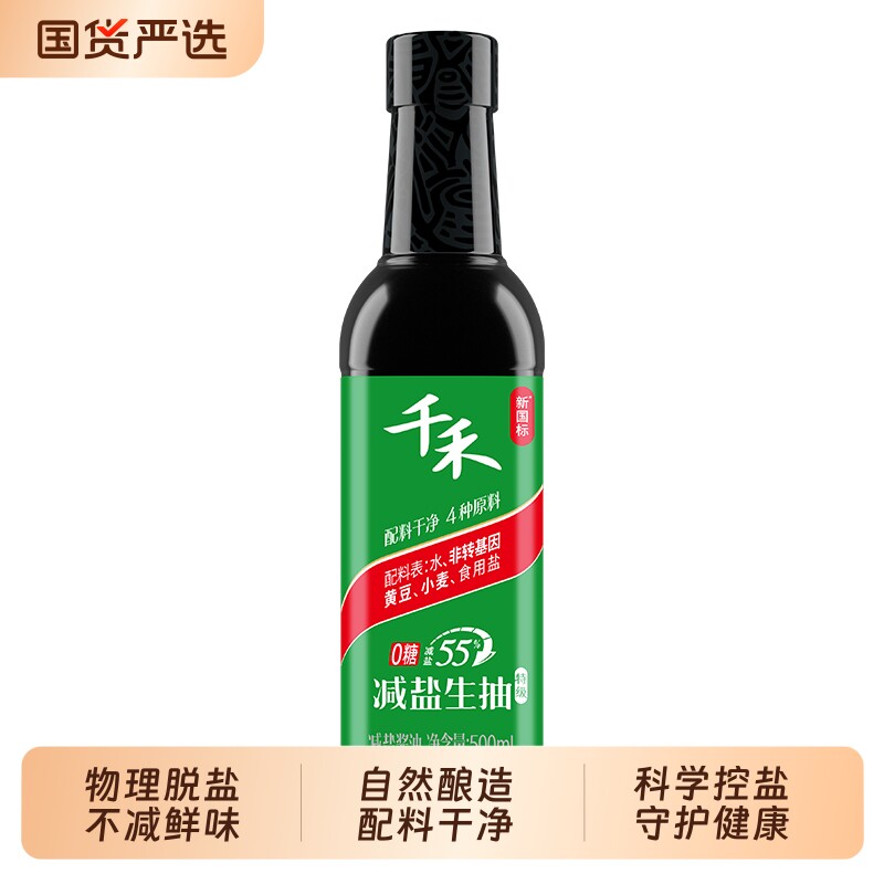 千禾0特级减盐55%酱油500ml零添加薄盐生抽小瓶官方旗舰店酿造图片