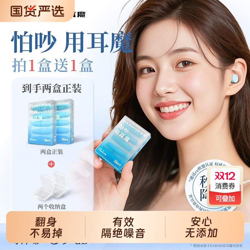 耳魔耳塞睡眠睡觉专用超级隔音