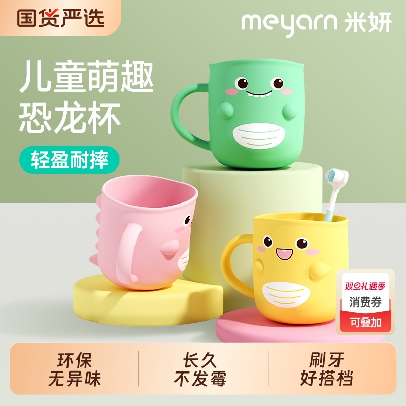 meyarn米妍儿童漱口杯刷牙洗漱耐摔杯宝宝可爱卡通防摔牙刷软毛