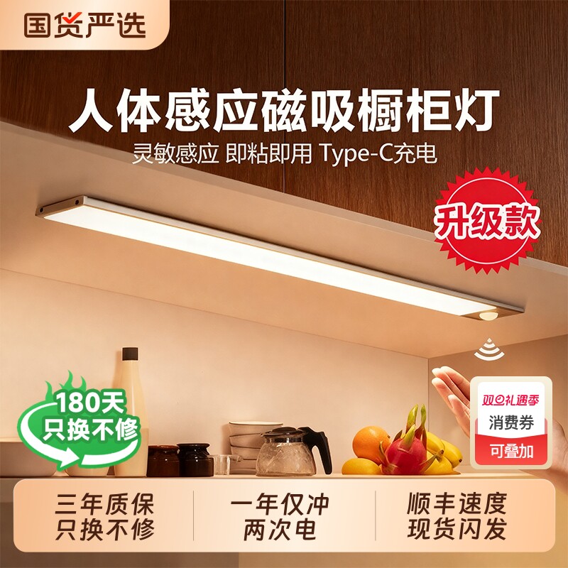 橱柜灯带led酒柜灯充电人体感应灯条磁吸无线自粘厨房鞋柜衣柜灯