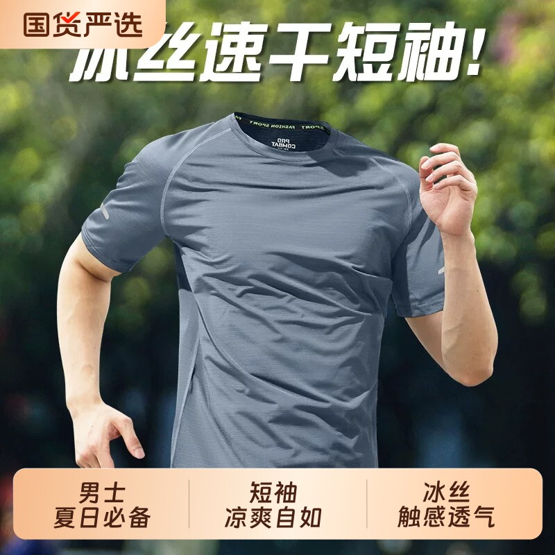 冰丝t恤短袖男夏季薄款速干衣运动上衣2026新款跑步半袖健身衣服