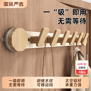 吸盘门后挂钩挂衣架免打孔壁挂钩子入户门卧室排钩收纳架胡桃木