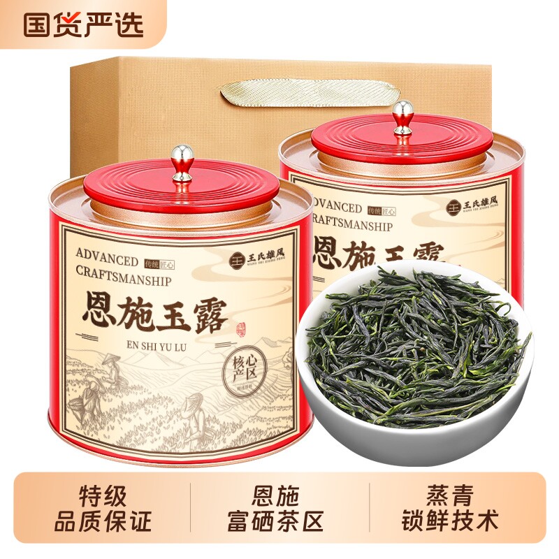 恩施玉露蒸青绿茶2026新茶湖北高山特级明前富硒茶叶礼盒罐装500g