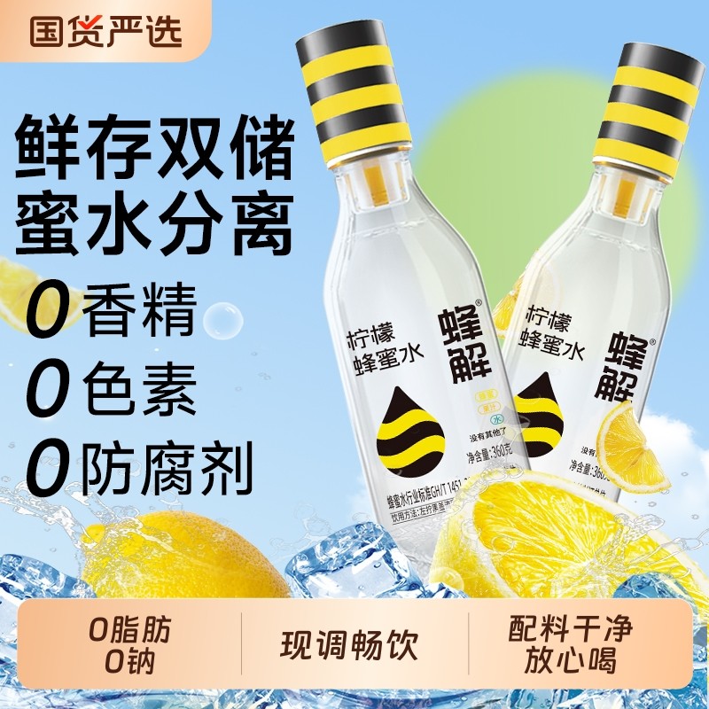 蜂解柠檬蜂蜜水分离式蜜汁0脂360g*6瓶饮料整箱装果汁咖啡瓶装