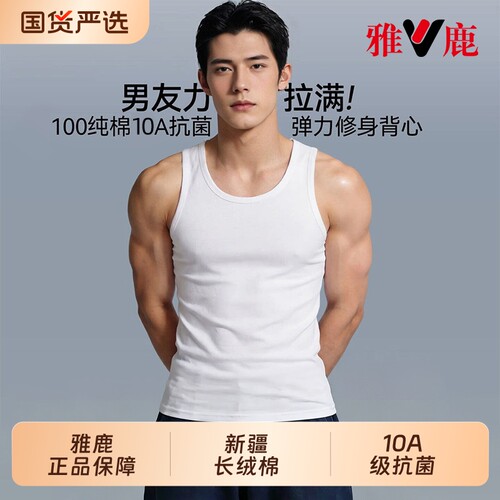 【精梳棉】雅鹿男士背心