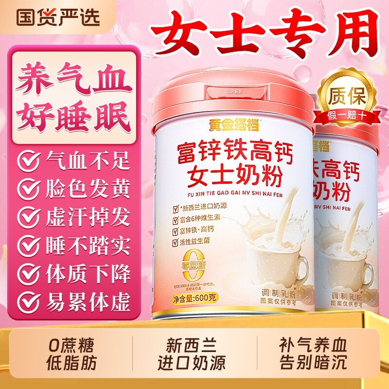 黄金搭档富硒高钙女士奶粉补气养血增强营养免疫力燕窝酸礼信盛堂