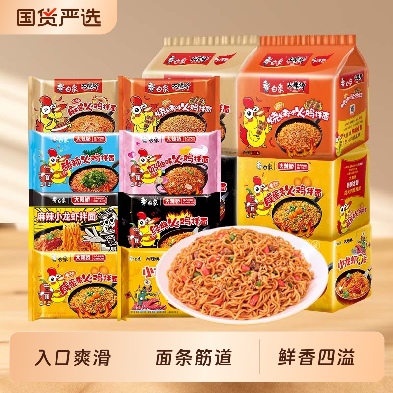 【白象】大辣娇火鸡面5袋