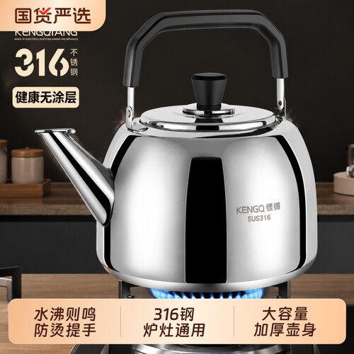 铿锵316不锈钢烧水壶鸣笛家用燃气电磁炉大容量开水壶明火热水壶