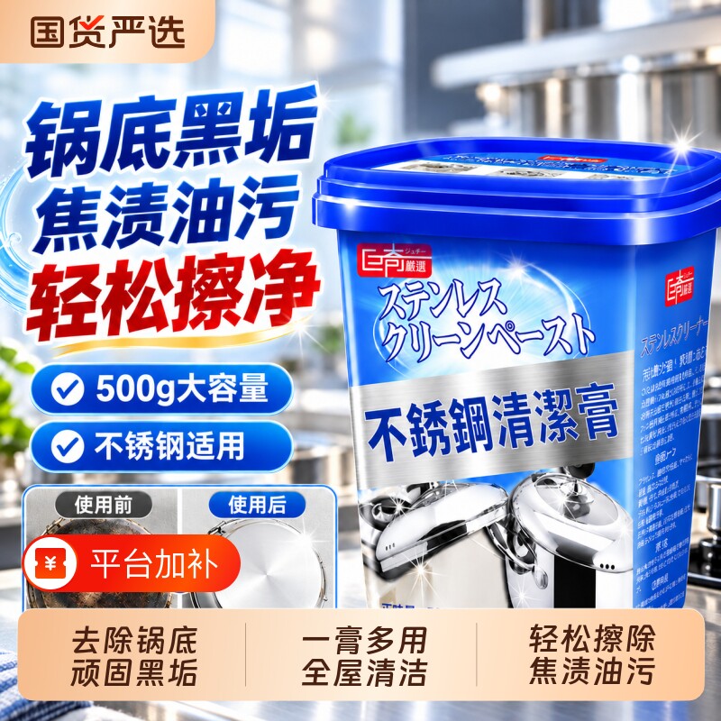 不锈钢清洁膏洗锅底黑垢擦锅膏除垢除黑除油清洗厨房去污神器