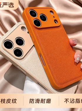 简约精孔素皮纹香橙色适用苹果16promax手机壳iPhone17promax硅胶17Air小众13个性12硬壳11情侣7/8p防摔15pro