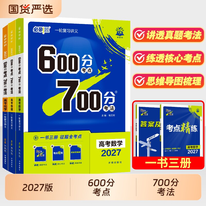 600分考点全解资料|超1000次加购图片