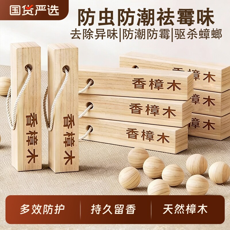 樟脑丸家用持久香樟木条衣物柜子非防虫防蛀防霉天然蟑螂丸除异味 - 实物图