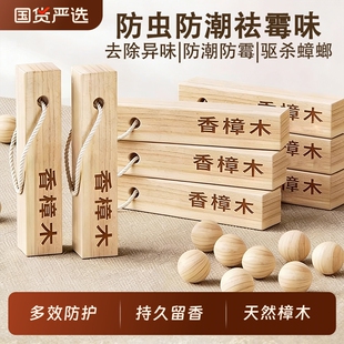 樟脑丸家用持久香樟木条衣物柜子非防虫防蛀防霉天然蟑螂丸除异味