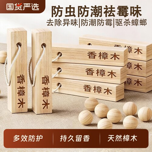 天然樟木长留香防虫球樟木条
