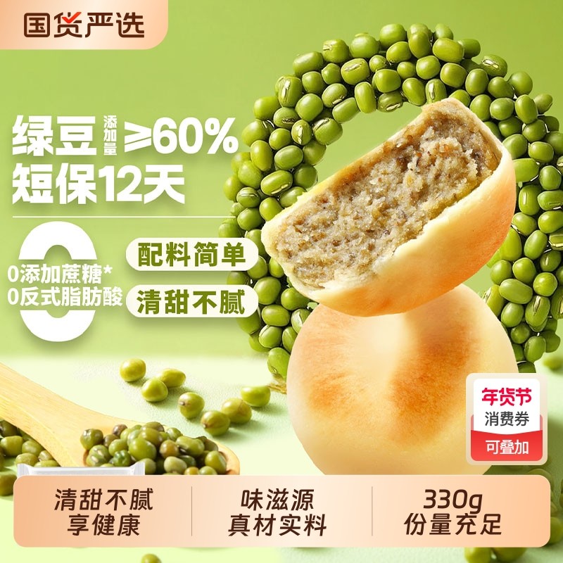 0蔗糖冰皮绿豆饼330g*2绿豆糕点老式美食休闲零食冰淇淋健康好吃,零食/坚果/特产,绿豆糕,淘宝优惠券,粉丝福利购,淘宝优惠卷