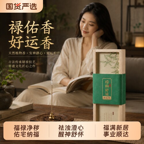 正宗广东碌柚叶好运线香净宅持久