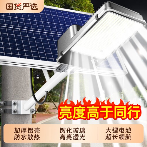 迈誉太阳能爆亮路灯|千人加购