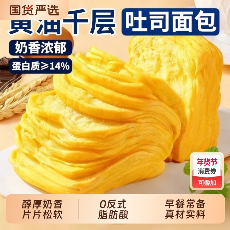 牛乳千层吐司面包早餐手撕面包糕点健康解馋小零食小吃休闲食品,零食/坚果/特产,吐司面包,淘宝优惠券,粉丝福利购,淘宝优惠卷