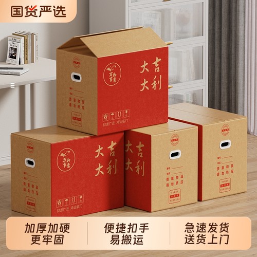 梦箱家大号搬家箱|846人收藏