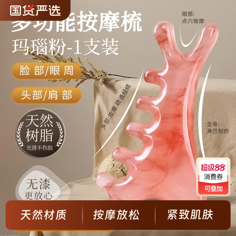 四合一多功能按摩梳头皮经络梳树脂头部头疗脱发脸部提拉刮痧神器